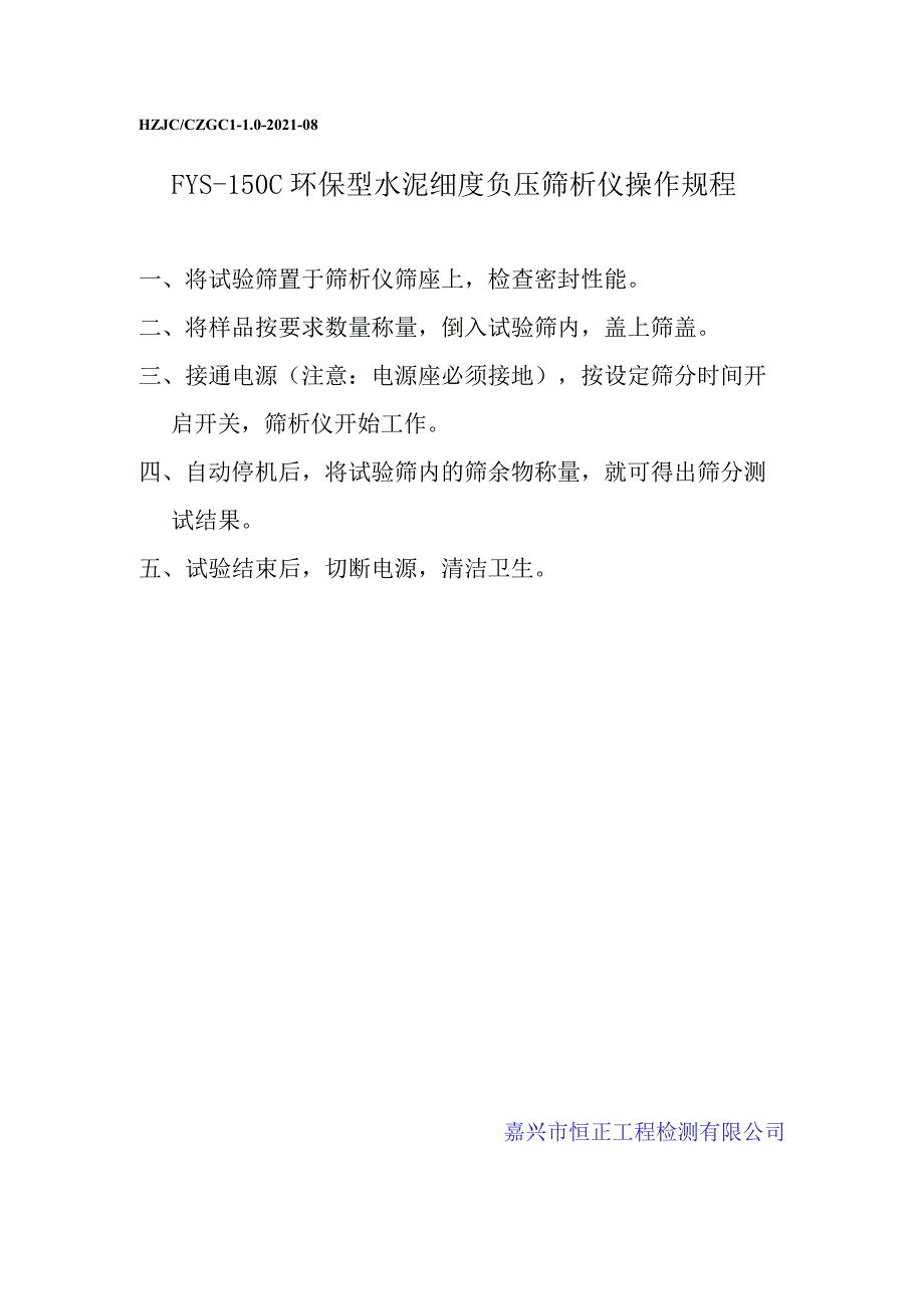 sn水泥细度负压筛析仪操作规程.docx_第1页