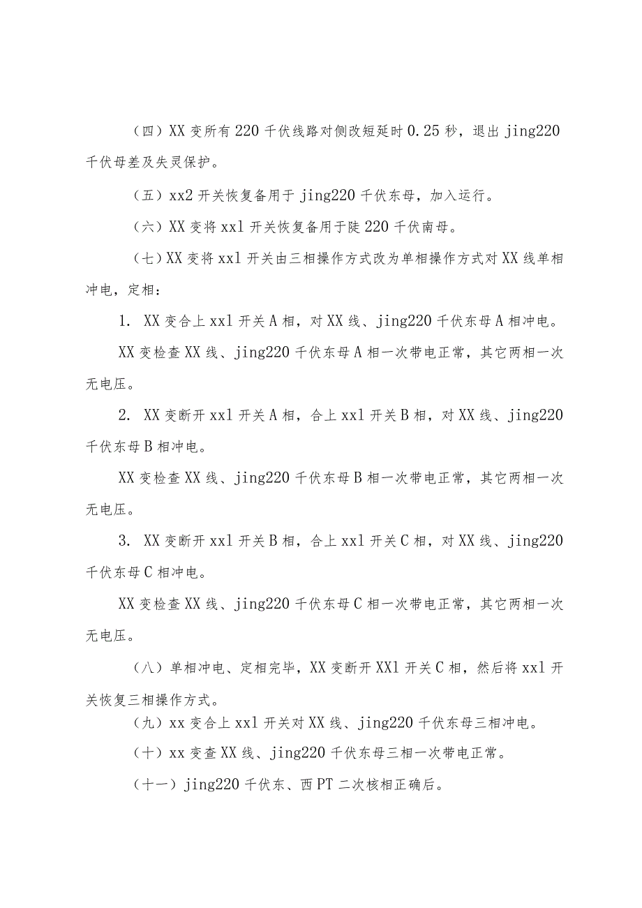 220千伏线路送电方案.docx_第2页