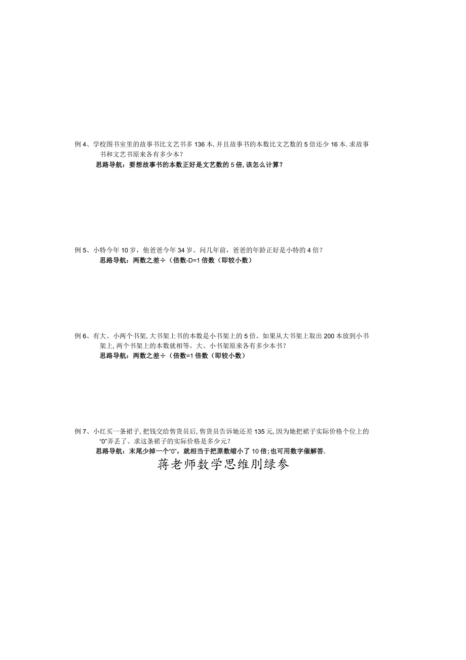 20秋季三年级周一冲刺班8.docx_第1页