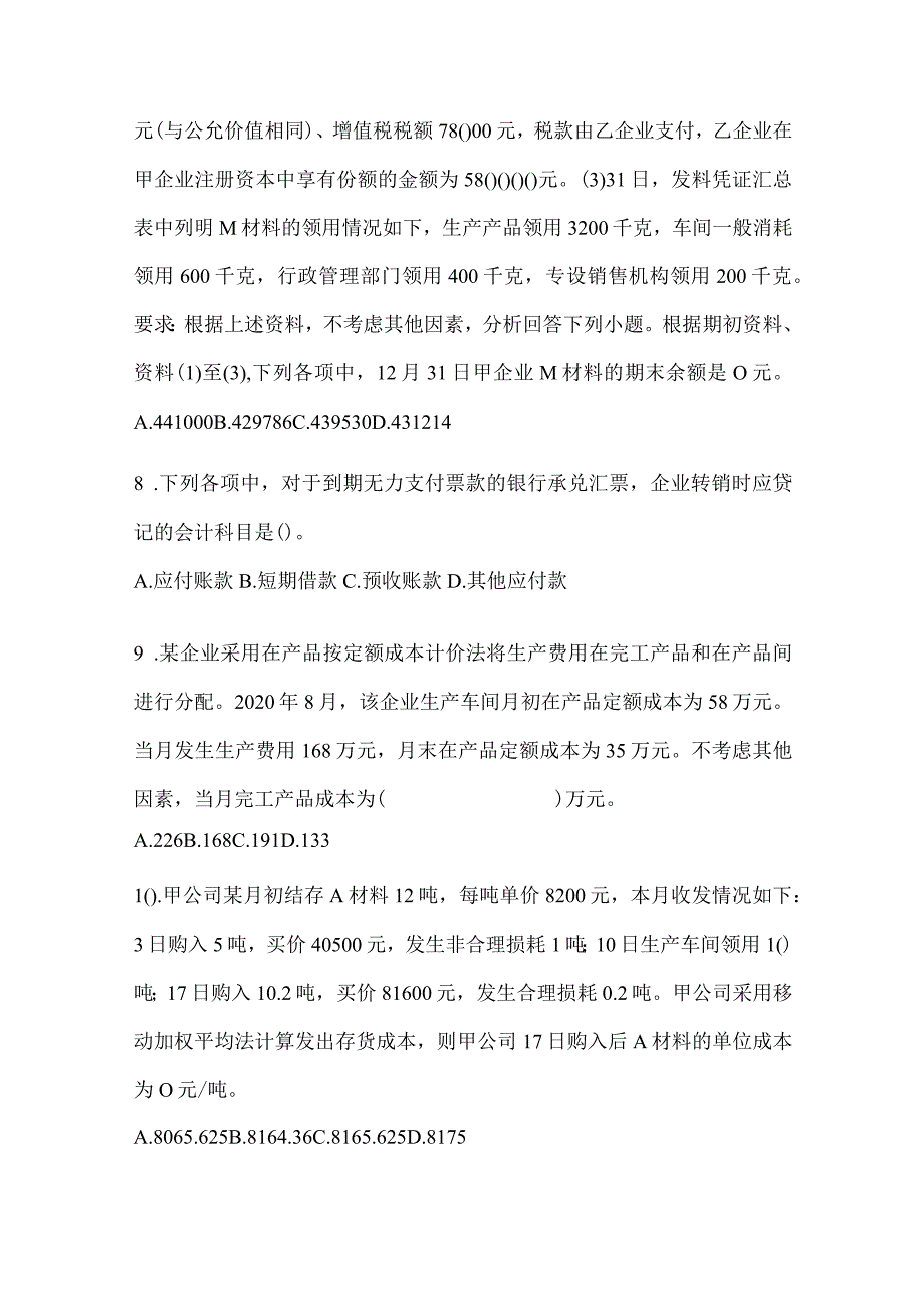 2024年助理会计师《初级会计实务》备考模拟题及答案.docx_第3页