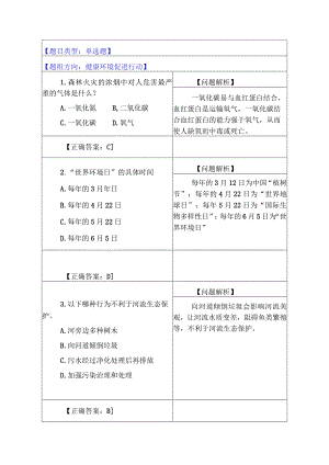 6.健康环境促进行动（13题）.docx