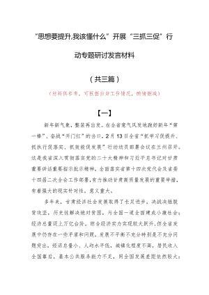 “思想要提升,我该懂什么”研讨交流党员心得体会材料（共3篇）.docx