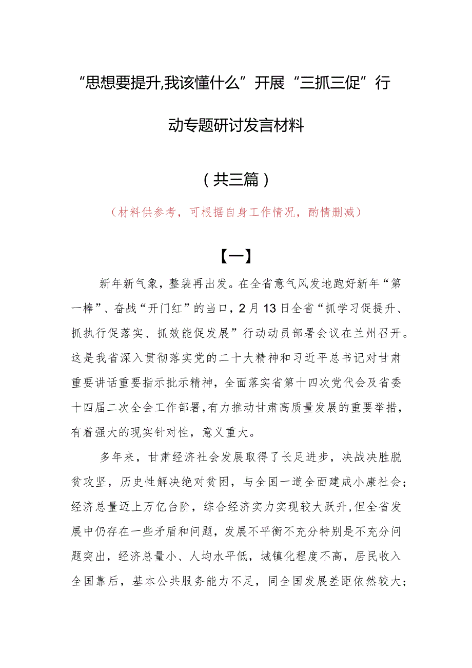 “思想要提升,我该懂什么”研讨交流党员心得体会材料（共3篇）.docx_第1页