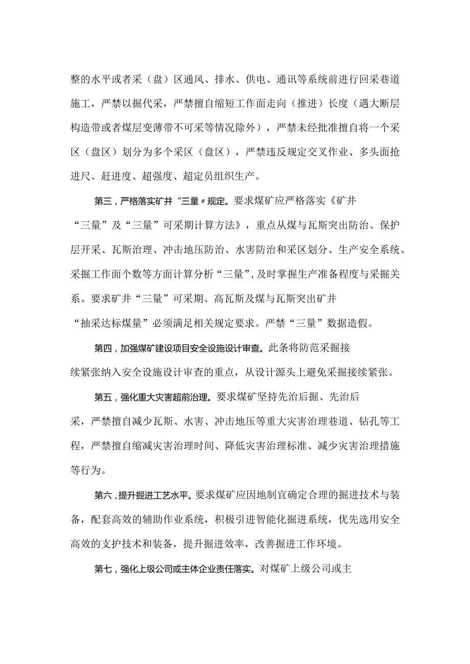 《关于强化煤矿采掘接续紧张管控工作的若干措施》解读.docx_第2页