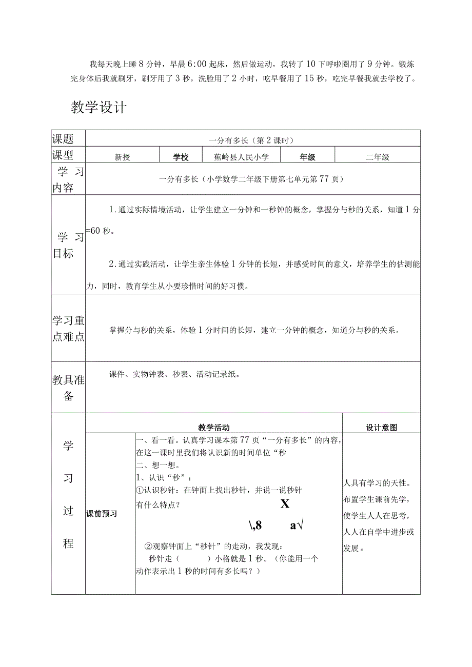 《1分有多长》教案.docx_第2页