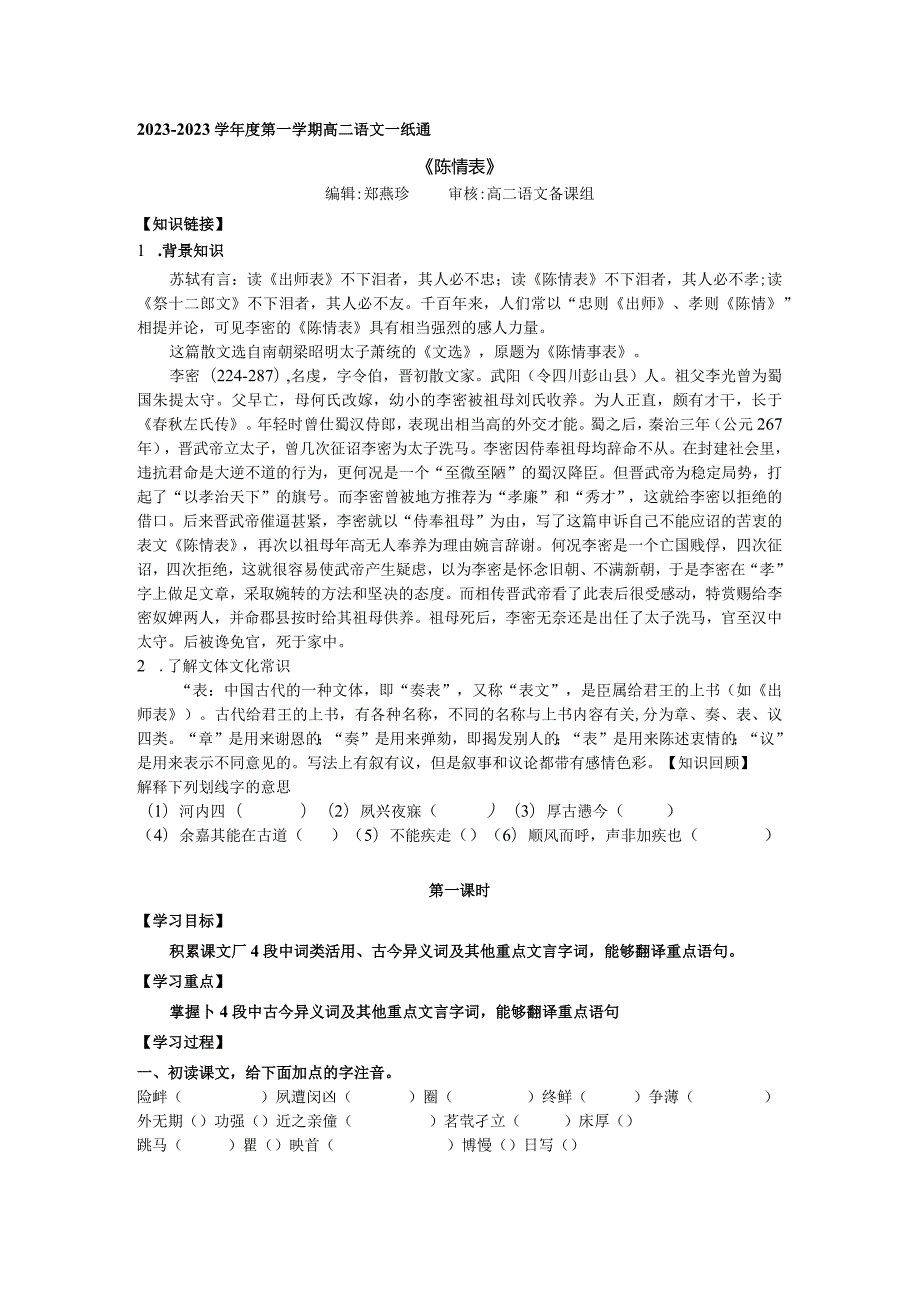 《陈情表》一纸通学生版.docx_第1页