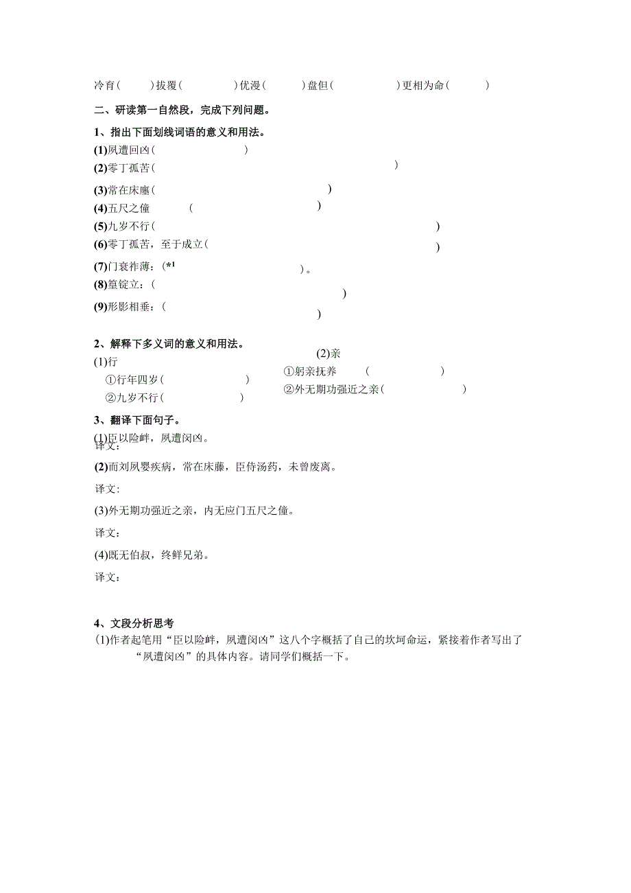 《陈情表》一纸通学生版.docx_第2页