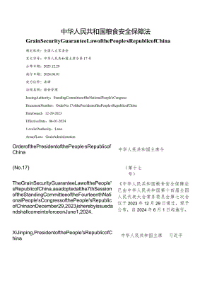 【中英文对照版】中华人民共和国粮食安全保障法.docx