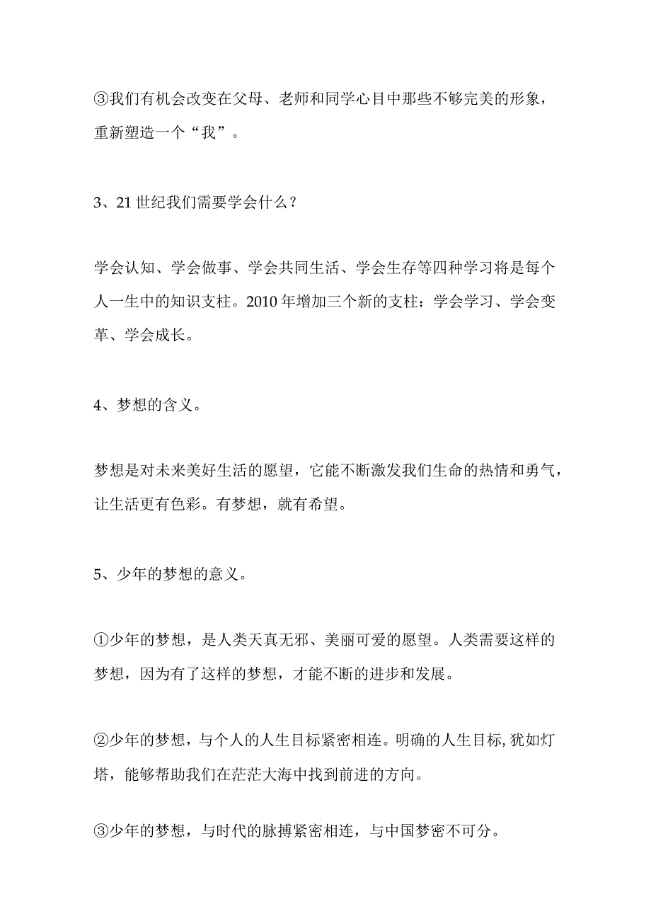 2024年初中道法核心知识点：七上道德与法治1-10课重点.docx_第2页