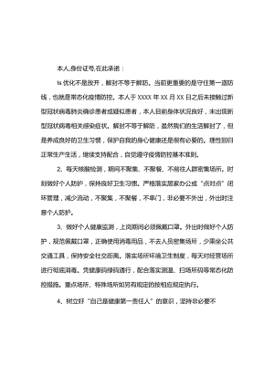 2篇解封不等于解防员工疫情防控个人承诺书.docx