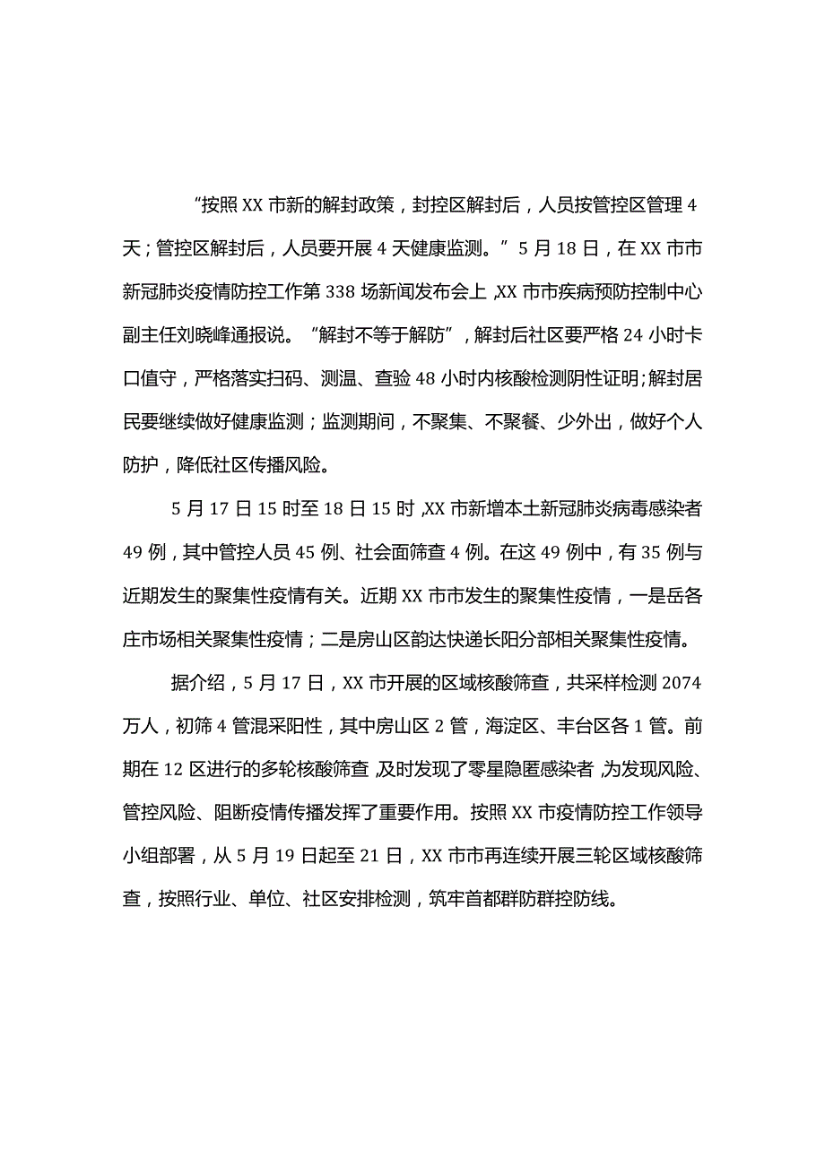 2篇解封不等于解防员工疫情防控个人承诺书.docx_第3页