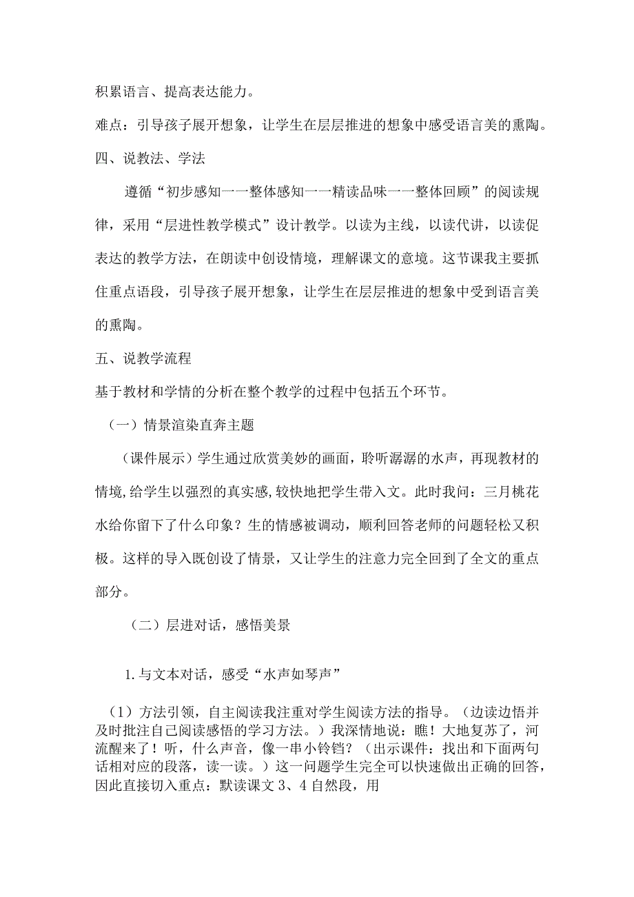 《三月桃花水》说课稿（获奖作品）.docx_第2页