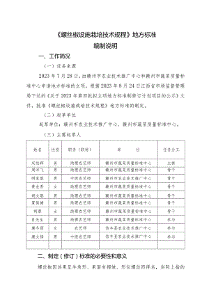 DB36T-螺丝椒设施栽培技术规程编制说明.docx