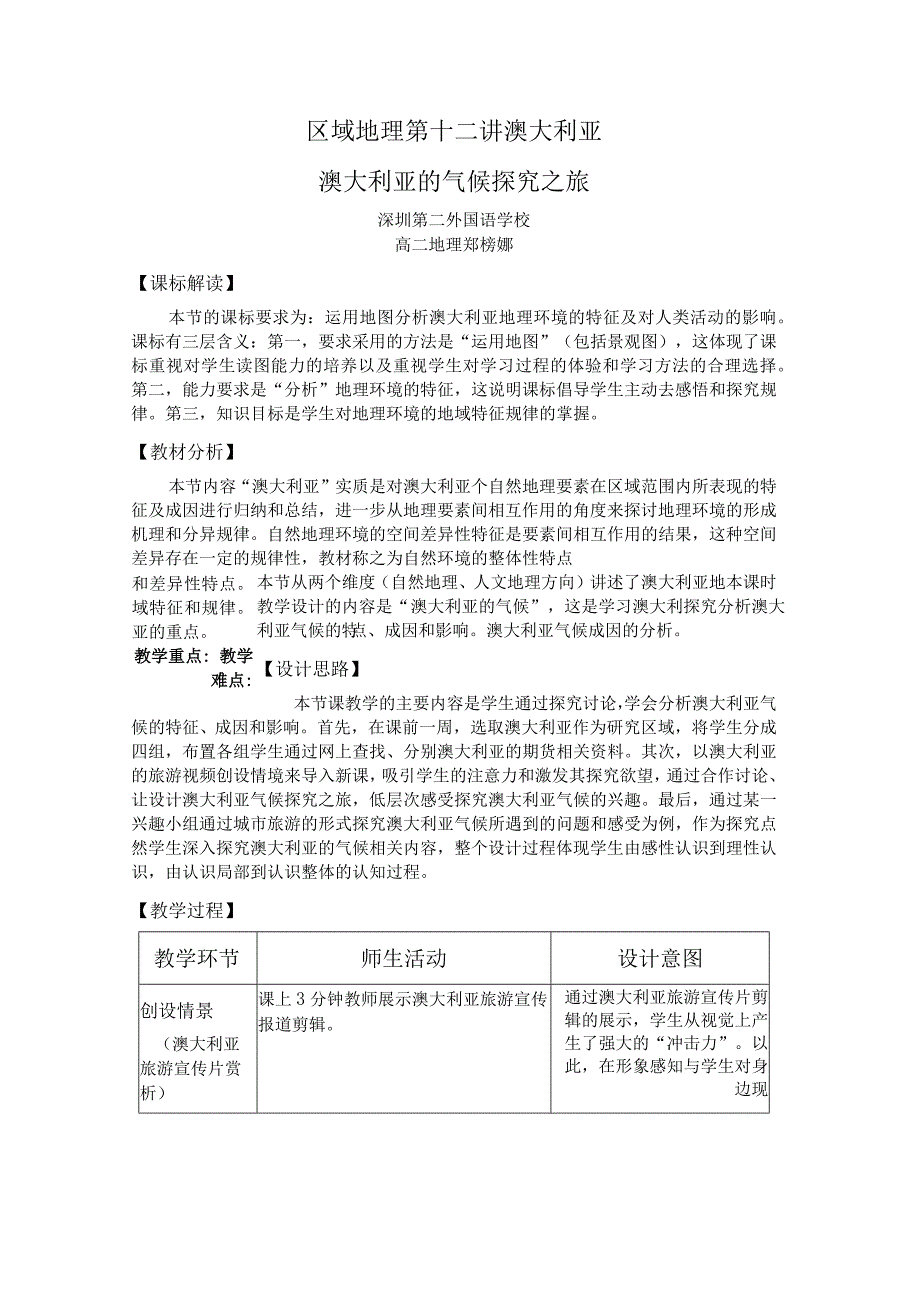 《澳大利亚》教学设计——深圳第二外国语学校郑榜娜.docx_第1页