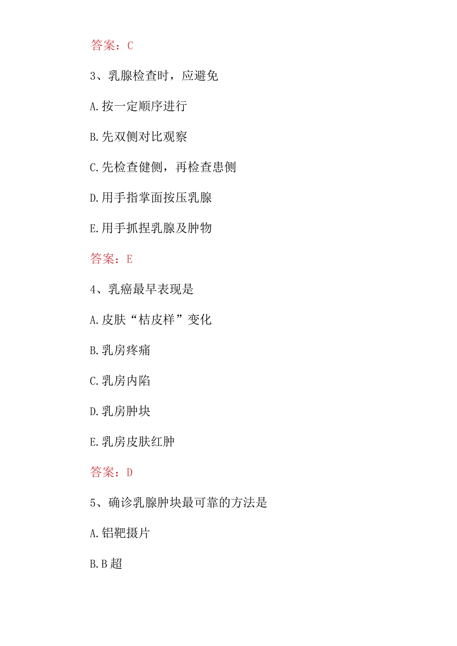 2024年妇科(乳腺外科)临床诊断治疗主治医师考试题库与答案.docx_第2页