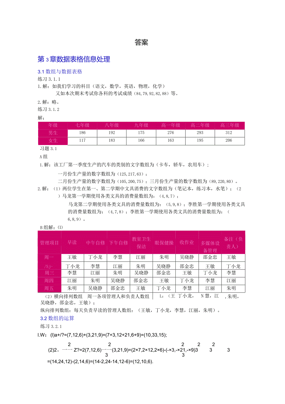 3、4章答案.docx_第1页