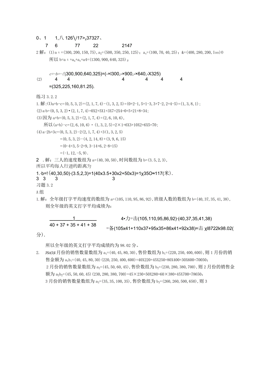 3、4章答案.docx_第2页