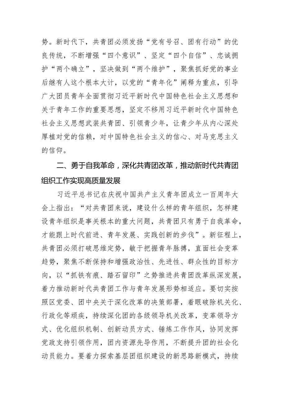 5篇学习《论党的自我革命》心得体会发言材料.docx_第2页