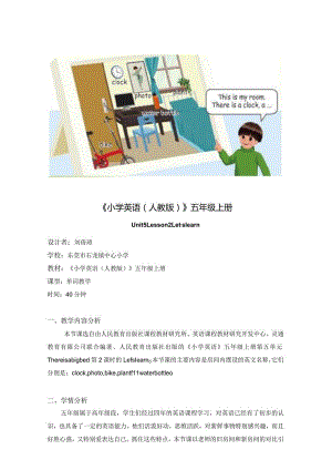 《PEP五上U5Alet'slearn》教学设计东莞市石龙镇中心小学刘倩璋.docx