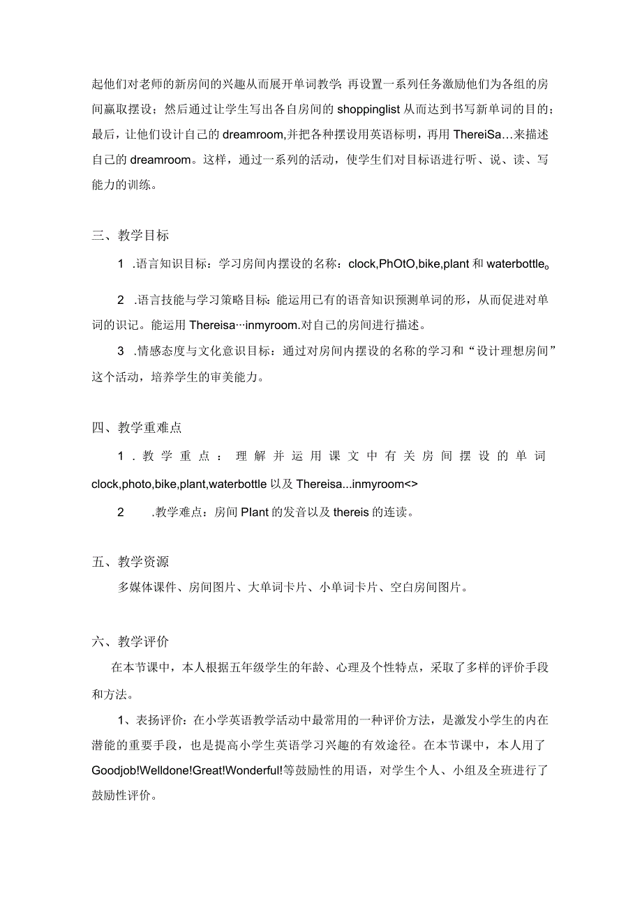 《PEP五上U5Alet'slearn》教学设计东莞市石龙镇中心小学刘倩璋.docx_第2页