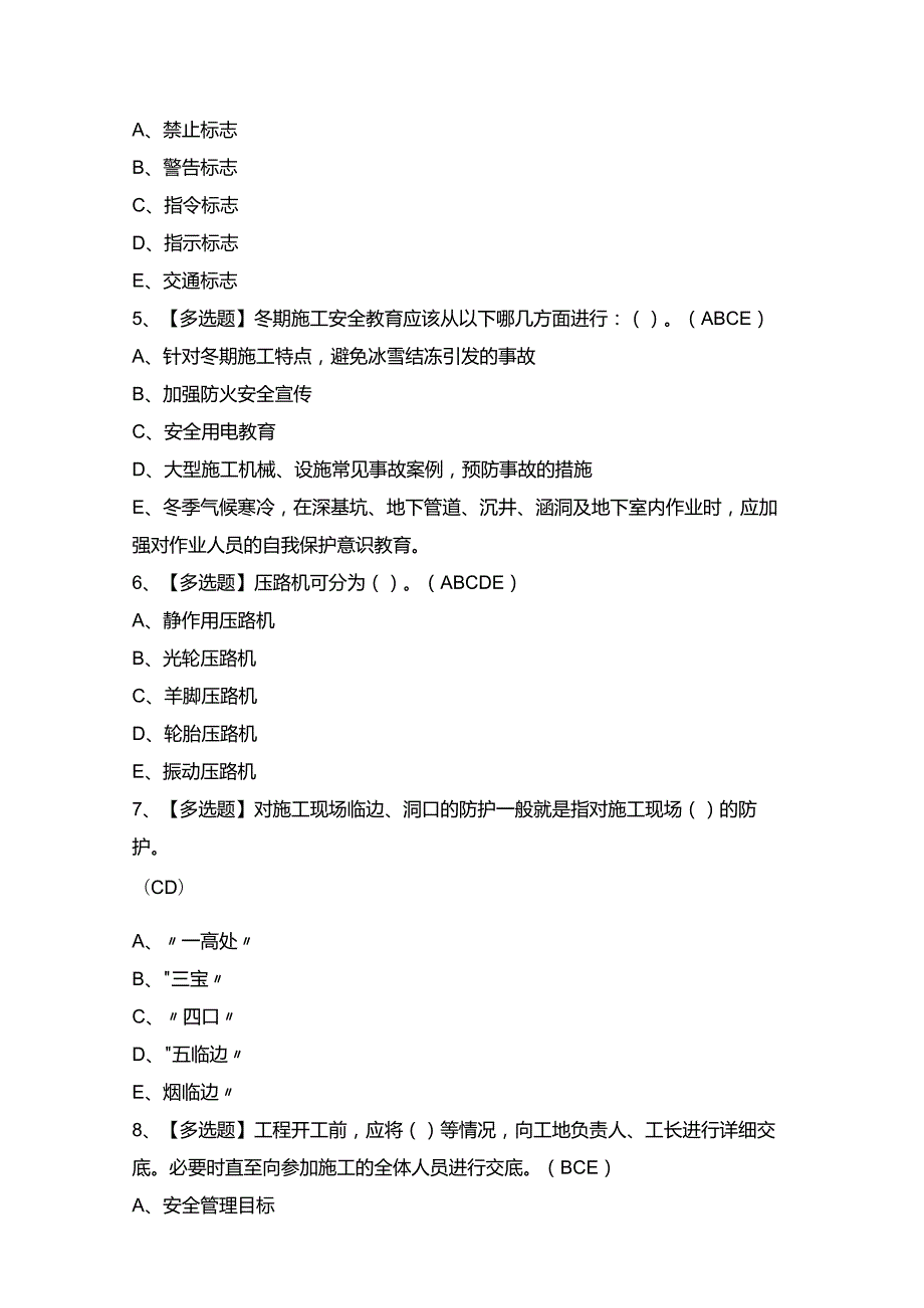 2024年【广东省安全员A证第四批（主要负责人）】考试及答案.docx_第2页