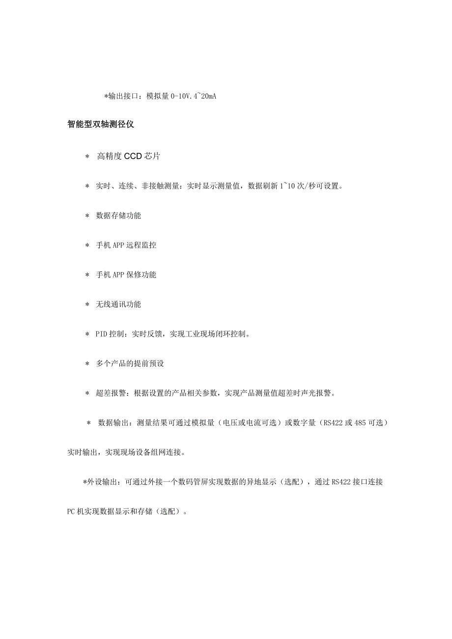 JG02Z-SG系列智能双轴测径仪.docx_第3页