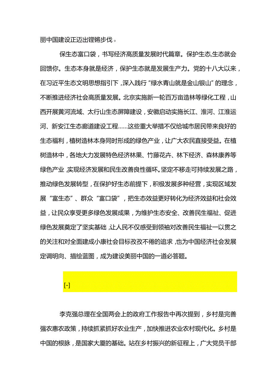 5篇学习2023年全国两会政府工作报告心得体会研讨发（精选合集）.docx_第3页