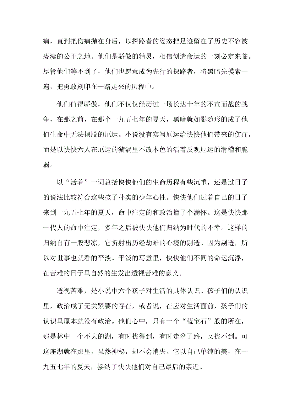 《有只鸽子叫红唇儿》：感受探路者的骄傲！.docx_第2页