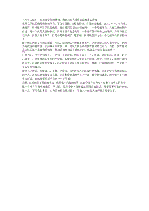 《斗罗大陆》史莱克学院的怪物测试官赵无极用心没有那么恶毒.docx