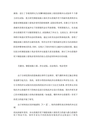 RC梁冲击破坏机理试验研究与残余变形预测方法探讨.docx