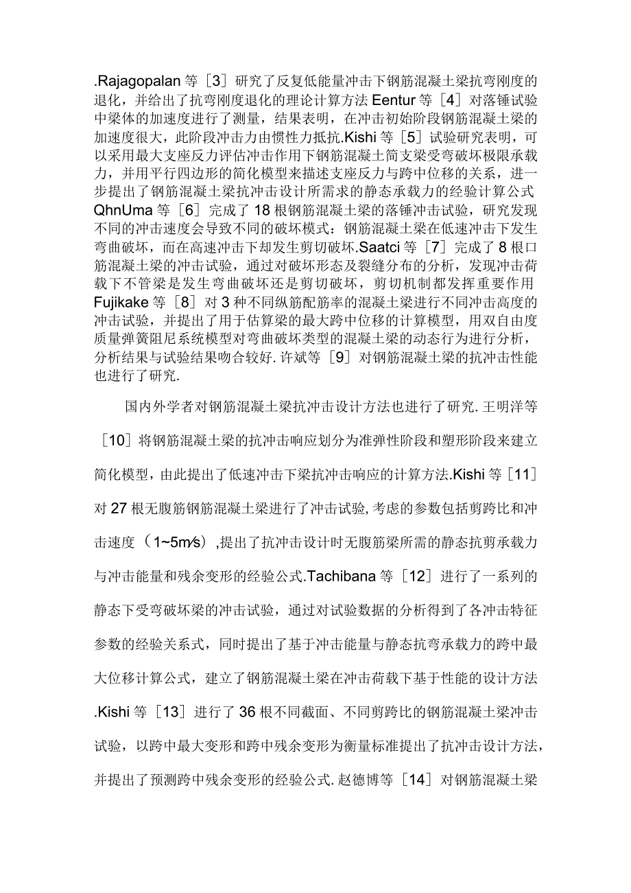 RC梁冲击破坏机理试验研究与残余变形预测方法探讨.docx_第2页