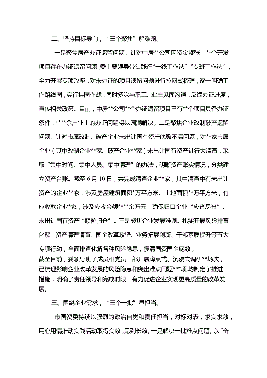 3篇市国资委“下基层察民情解民忧暖民心”主题实践活动工作总结（精选合辑）.docx_第2页