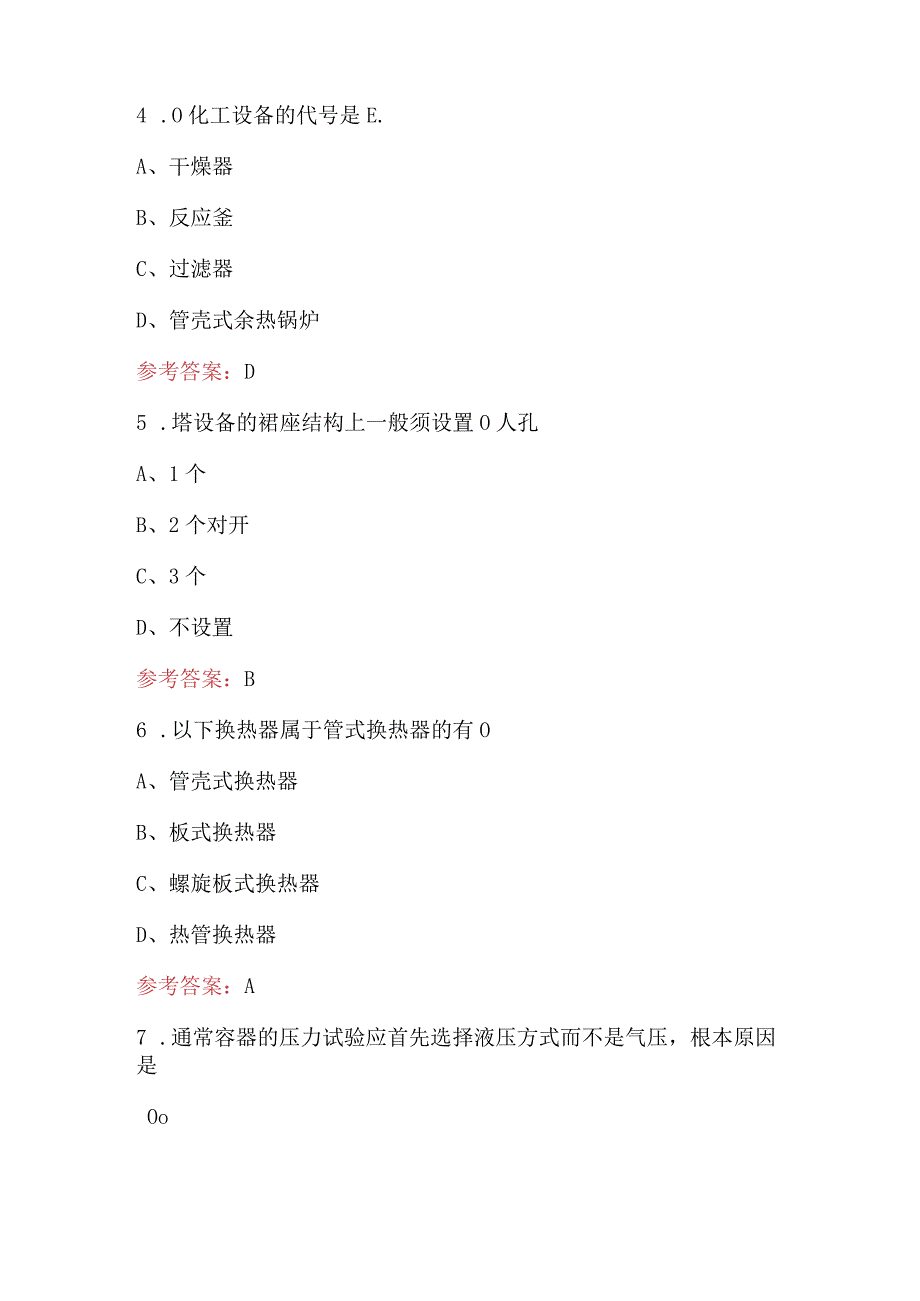 2024年化工设备与维护期末复习考试题库（含答案）.docx_第2页