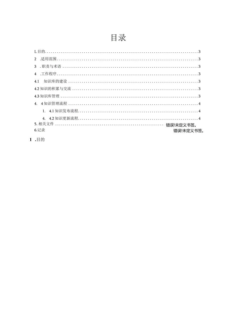 ITSS-13-01知识库控制程序.docx_第2页