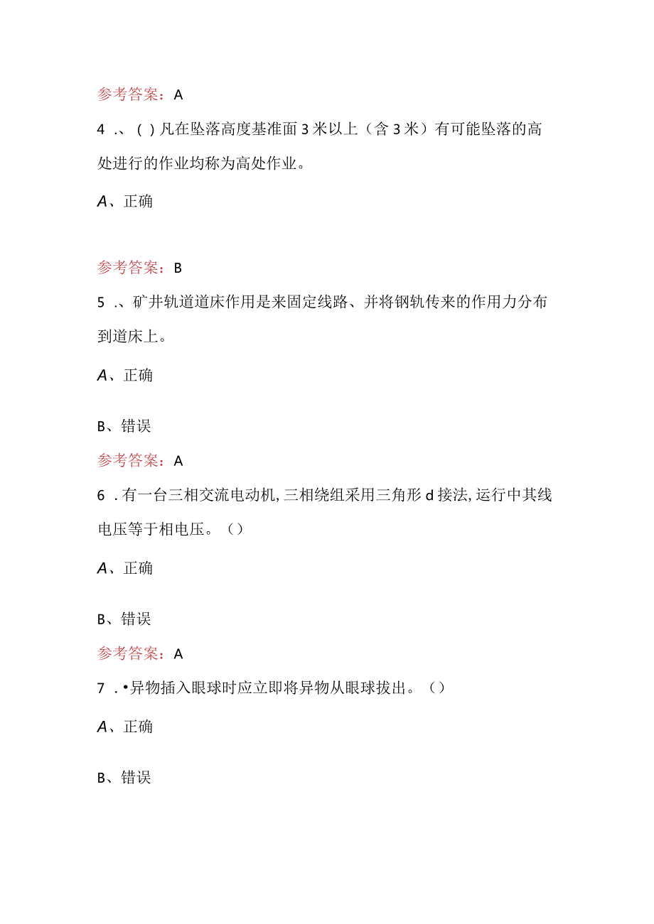 2024年煤矿机电专业竞赛题库汇总（附答案）.docx_第2页