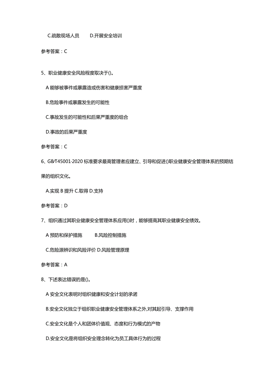 CCAA2022年12月职业健康安全管理体系基础真题.docx_第2页