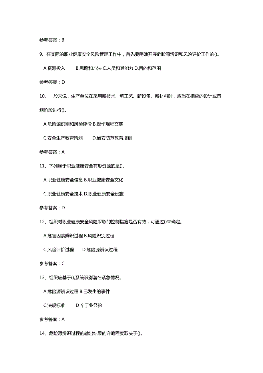 CCAA2022年12月职业健康安全管理体系基础真题.docx_第3页