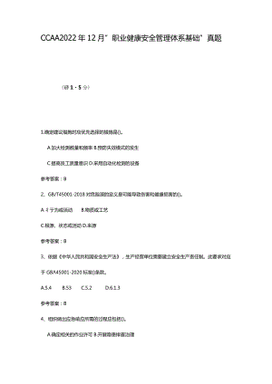 CCAA2022年12月职业健康安全管理体系基础真题.docx