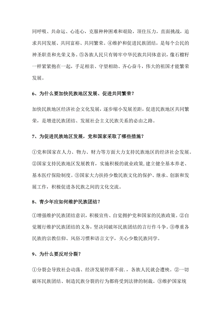 2024年九年级上册道德与法治第七课期末复习简答题.docx_第2页