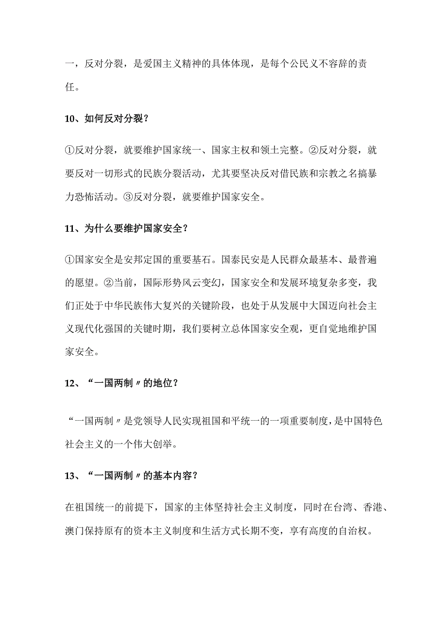 2024年九年级上册道德与法治第七课期末复习简答题.docx_第3页