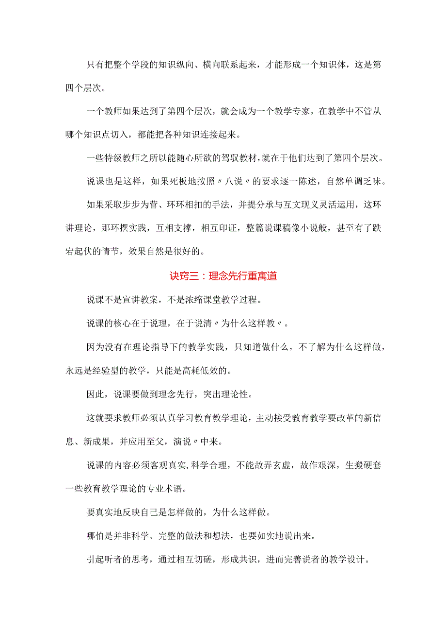 2024教师资格考试及公招考试：新课标下说课的七大技巧.docx_第2页