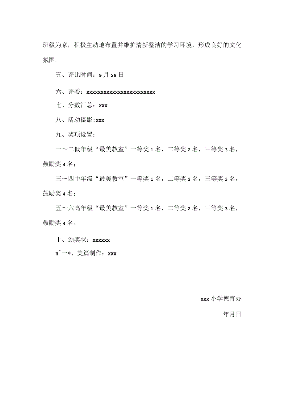 xx小学班级教室布置方案范文.docx_第3页