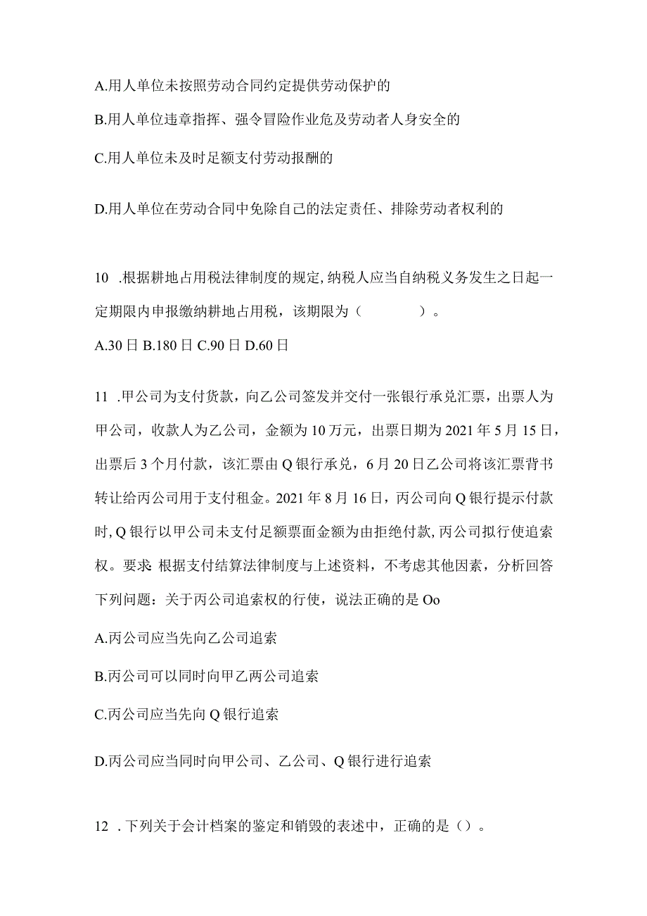 2024年初会专业技术资格《经济法基础》考试重点题型汇编及答案.docx_第3页