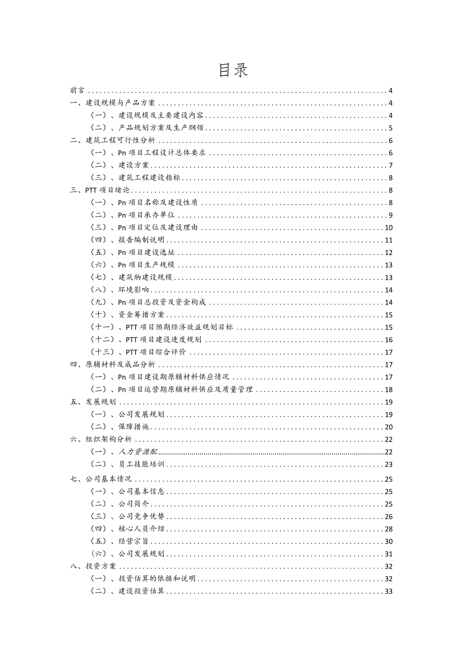 PTT行业商业计划书.docx_第2页