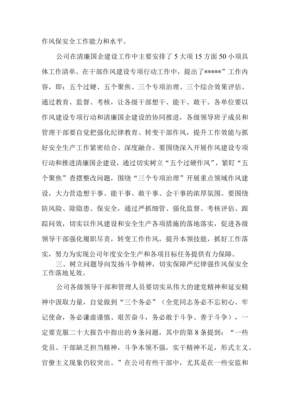 2篇深化安全“双监察”加强干部纪律作风专题研讨发言材料.docx_第3页