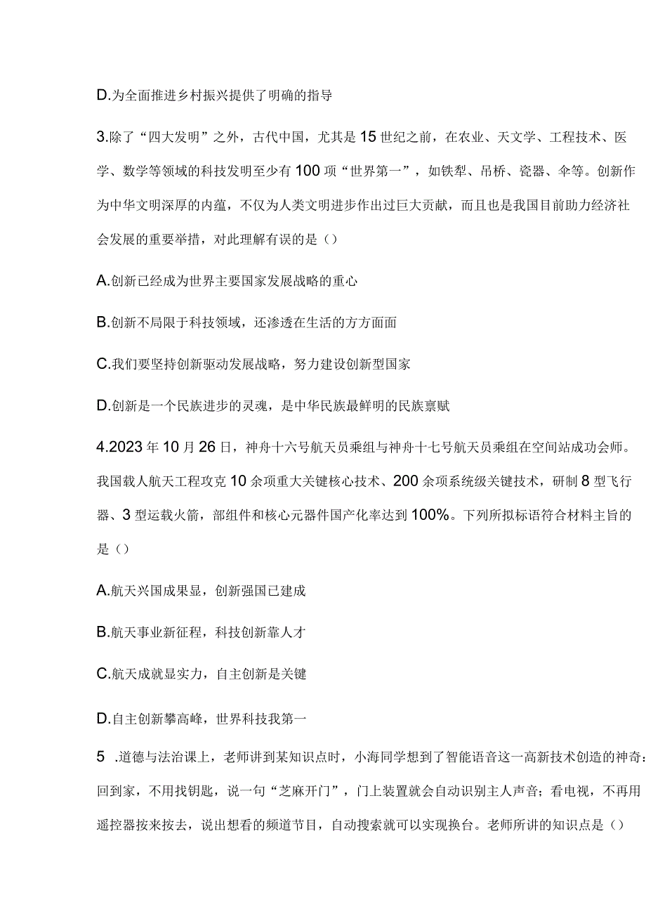 2024年部编版道德与法治九年级上册期末测试卷及答案.docx_第2页