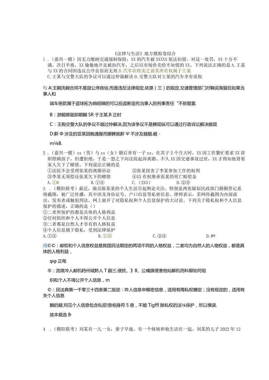 6.2法律与生活地方模拟卷综合公开课教案教学设计课件资料.docx_第1页