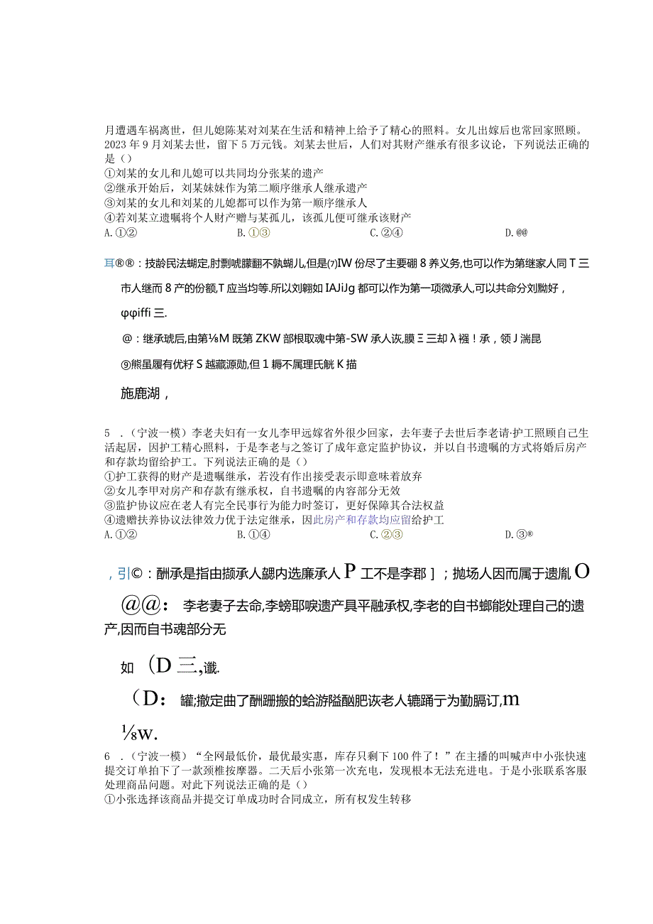 6.2法律与生活地方模拟卷综合公开课教案教学设计课件资料.docx_第2页