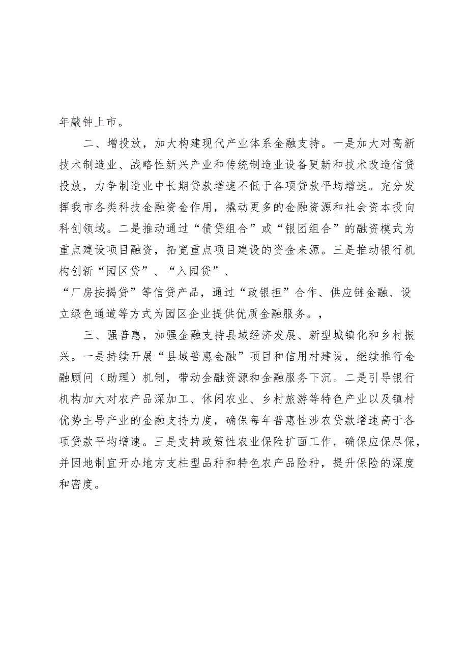 2篇2024年“推动金融高质量发展”中心组学习研讨发言材料.docx_第2页