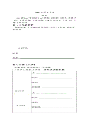 x中学x：x进大观园课堂学习单公开课教案教学设计课件资料.docx